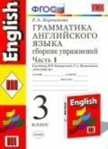 Гдз и решебник Английский язык 3 класс Барашкова - Сборник упражнений к учебнику Верещагиной