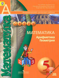 Гдз и решебник Математика 5 класс Бунимович, Дорофеев - Учебник