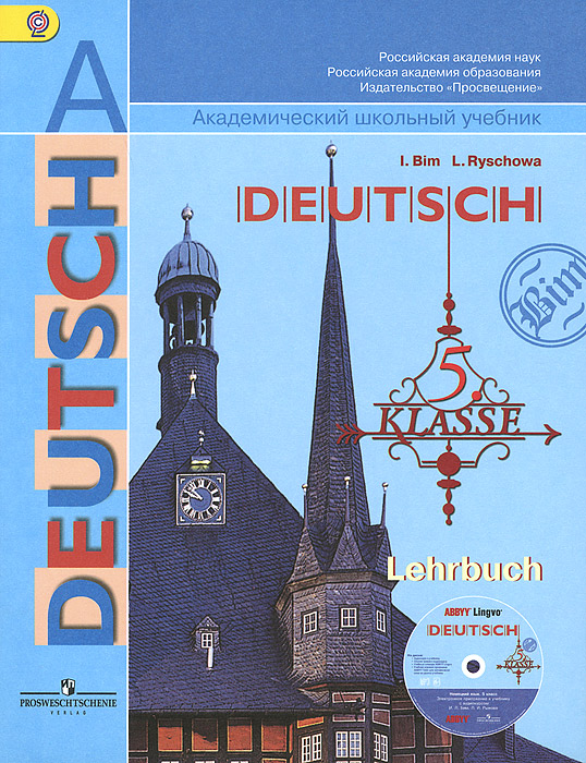 ГДЗ: Немецкий язык 5 класс Бим, Рыжова - Учебник