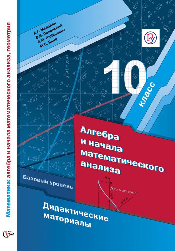 ГДЗ решебник по алгебре 10 класс Мерзляк , Номировский учебник Вентана-Граф