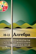 ГДЗ решебник по алгебре 10-11 класс Колмогоров, Абрамов, Дудницын учебник Просвещение