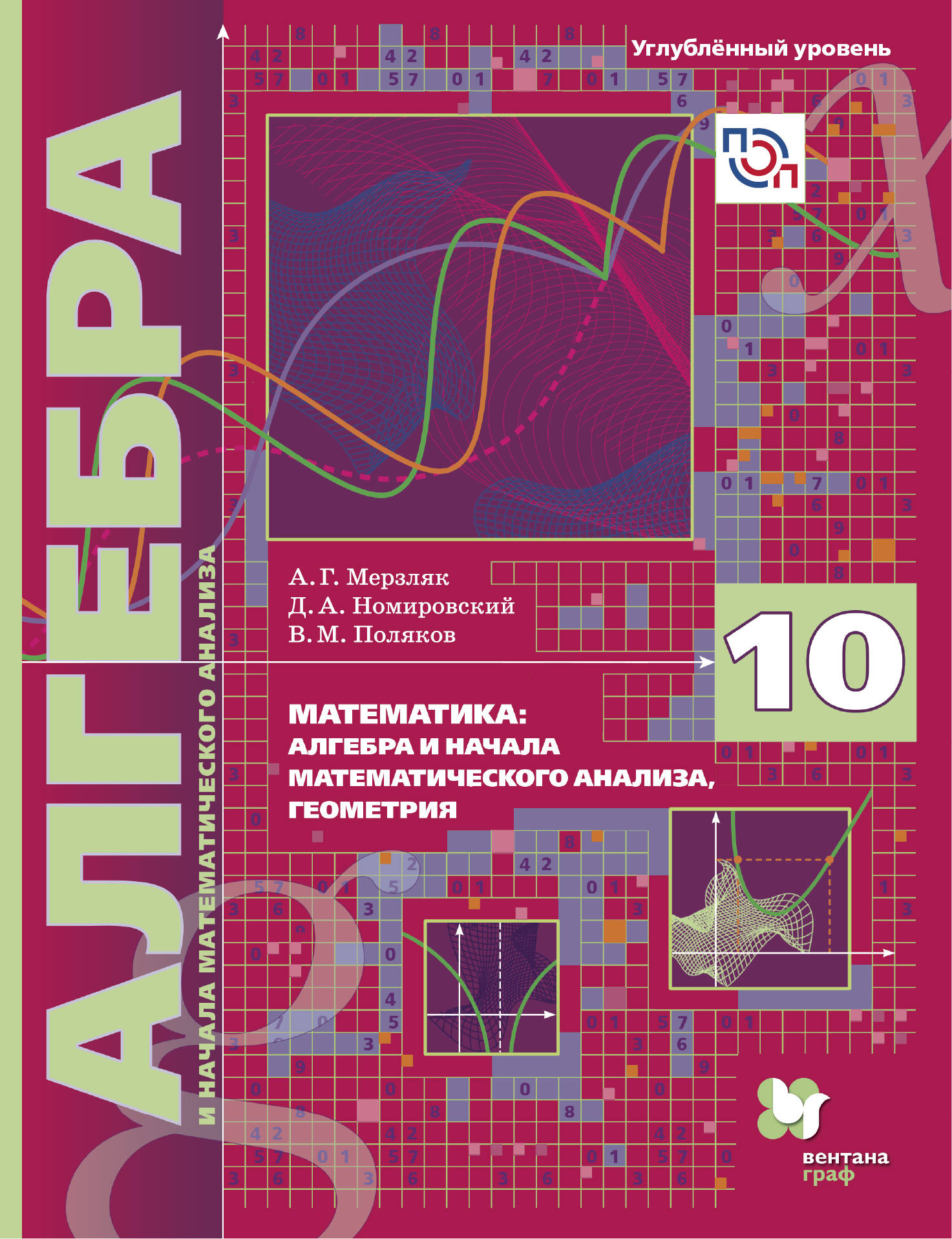 ГДЗ решебник по алгебре 10 класс Мерзляк, Полонский, Якир учебник Просвещение
