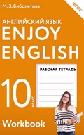 Решебник ГДЗ Enjoy English 10 класс -
Биболетова, Бабушис