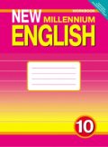 Гдз и решебник Английский язык 10 класс Гроза, Дворецкая - Рабочая тетрадь