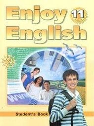 Решебник ГДЗ Enjoy English
Биболетова 11 класс Учебник - Биболетова, Бабушис