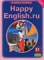 Решебник ГДЗ Happy English 11 класс Учебник - Кауфман