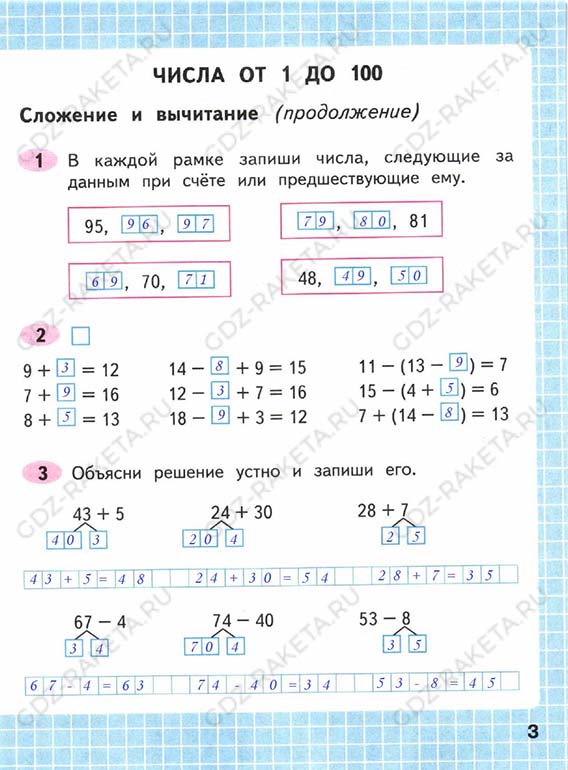  3 - решебник №5