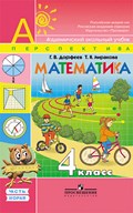 Гдз и решебник Математика 4 класс Дорофеев, Миракова - Учебник