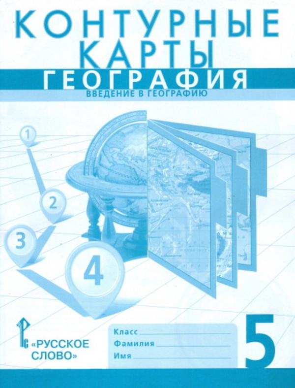 Гдз и решебник География 5 класс Банников, Домогацких - Контурная карта