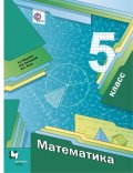 Гдз и решебник Математика 5 класс Мерзляк, Полонский, Якир - Учебник