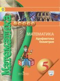 Гдз и решебник Математика 5 класс Бунимович, Кузнецова - Учебник