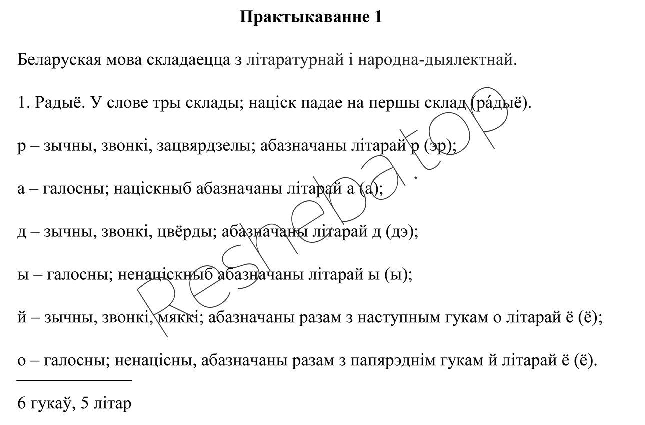 Решебнік по беларускай мове 2 часть