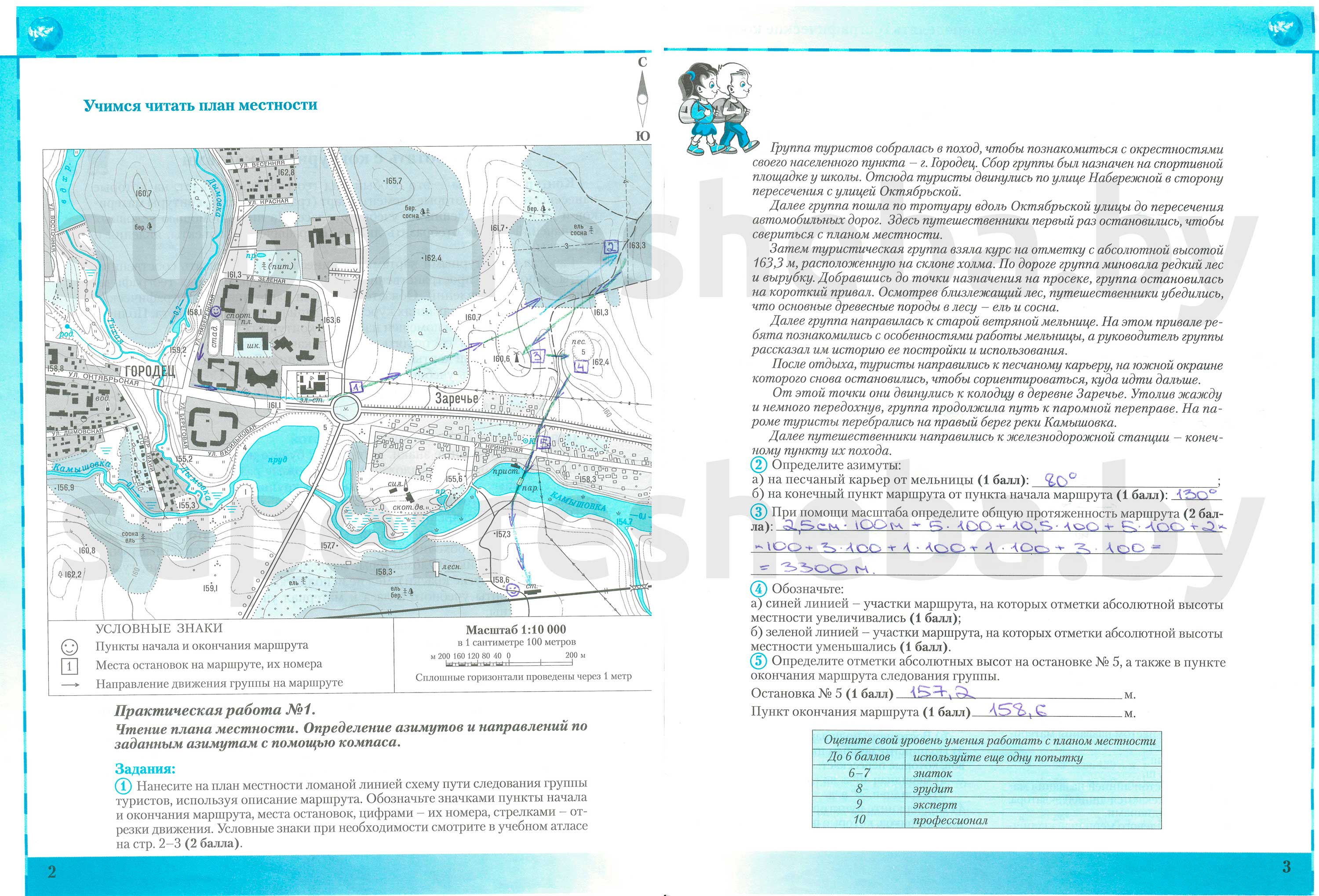 Практическая работа «Учимся читать план местности», стр. 2-3 - решение