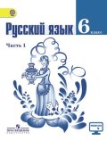 Гдз и решебник Русский язык 6 класс Баранов, Ладыженская - Учебник