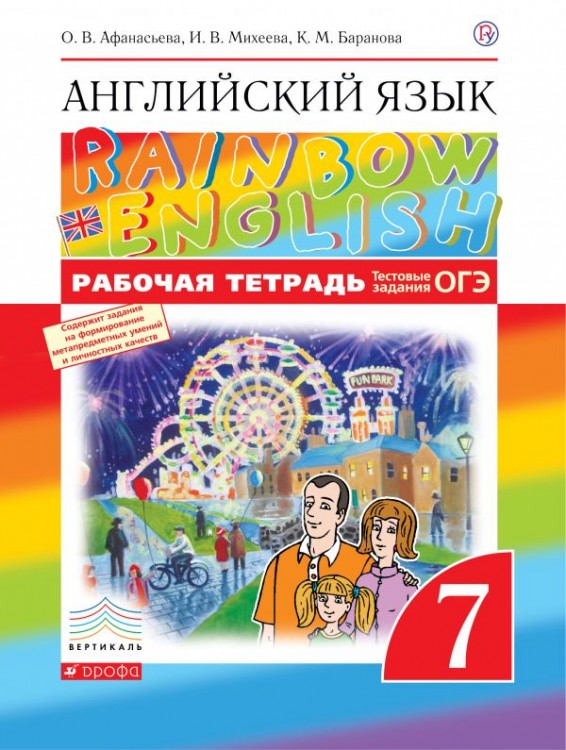 Гдз и решебник Английский язык 7 класс Афанасьева, Баранова, Михеева - Рабочая тетрадь