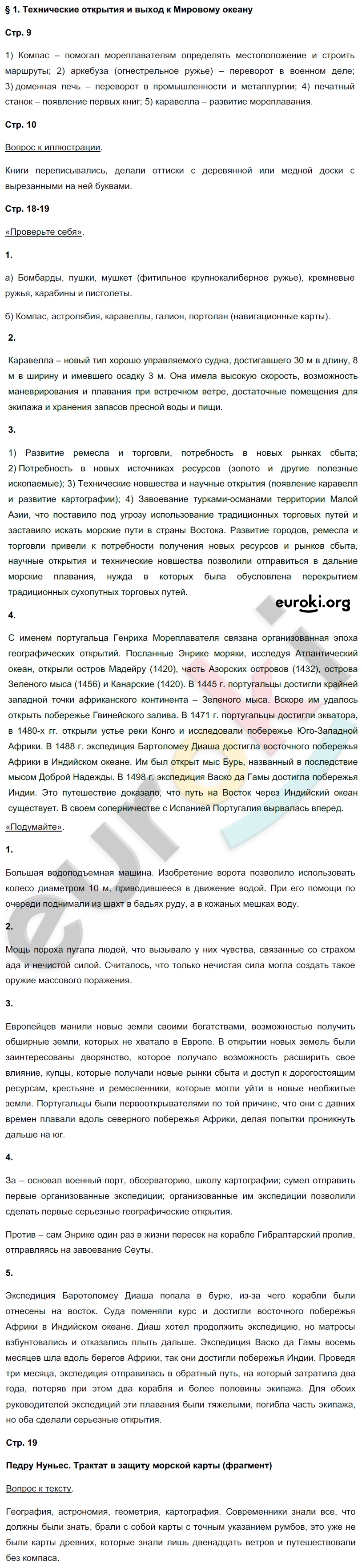 ГДЗ решебник по истории 7 класс Юдовская, Баранов, Ванюшкина учебник  Просвещение