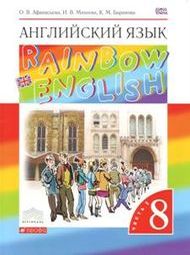 ГДЗ Rainbow English Учебник - Баранова, Афанасьева, Михеева