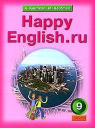 Решебник ГДЗ Happy English 9 класс Учебник - Кауфман
