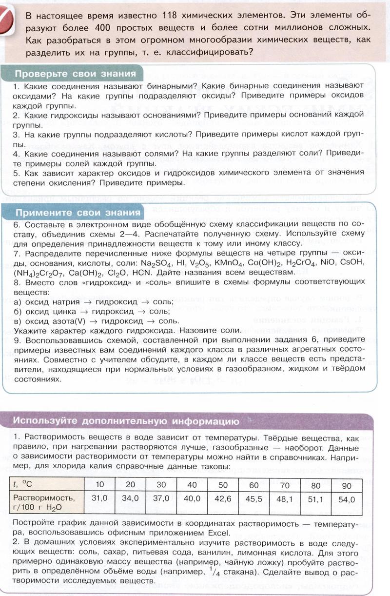 ГДЗ решебник по химии 9 класс Габриелян О.С., Остроумов И.Г., Сладков С.А.  учебник Просвещение