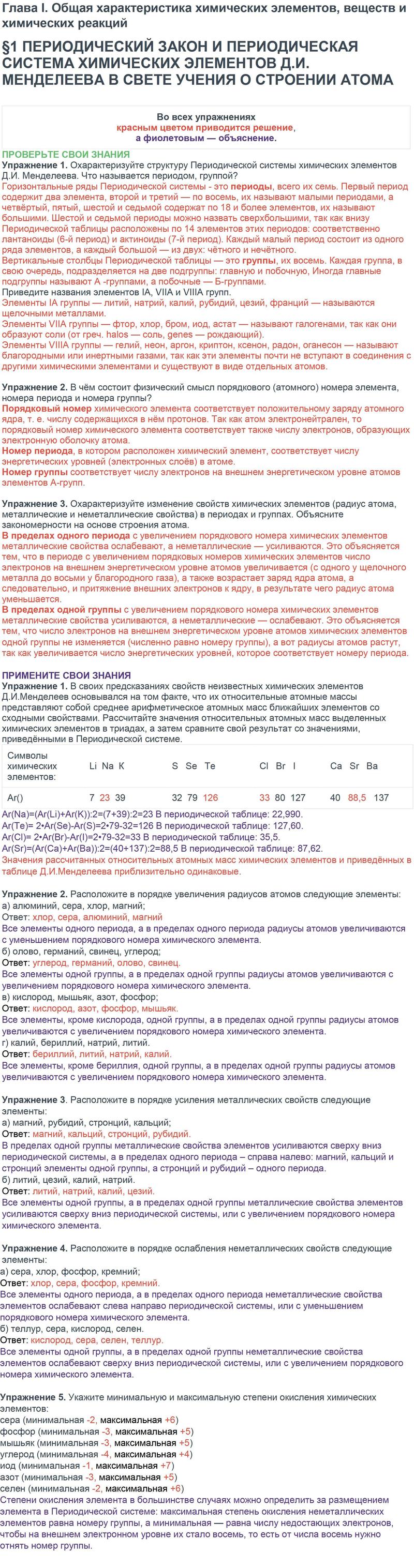 ГДЗ решебник по химии 9 класс Габриелян О.С., Остроумов И.Г., Сладков С.А.  учебник Просвещение